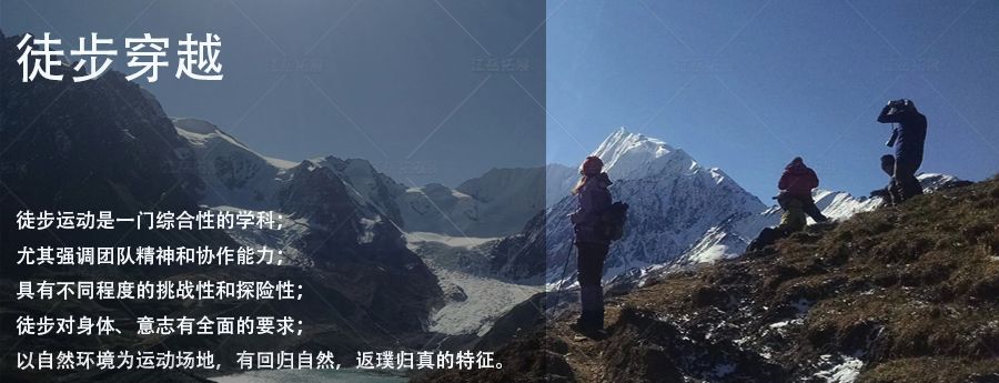 徒步穿越