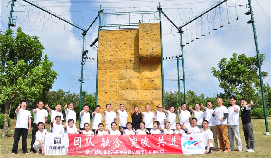 万庭地产 团队合影