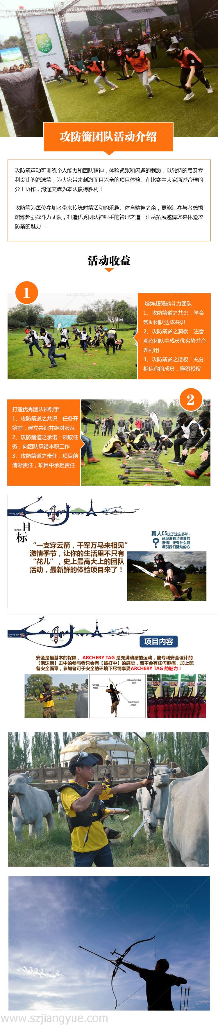 攻防箭