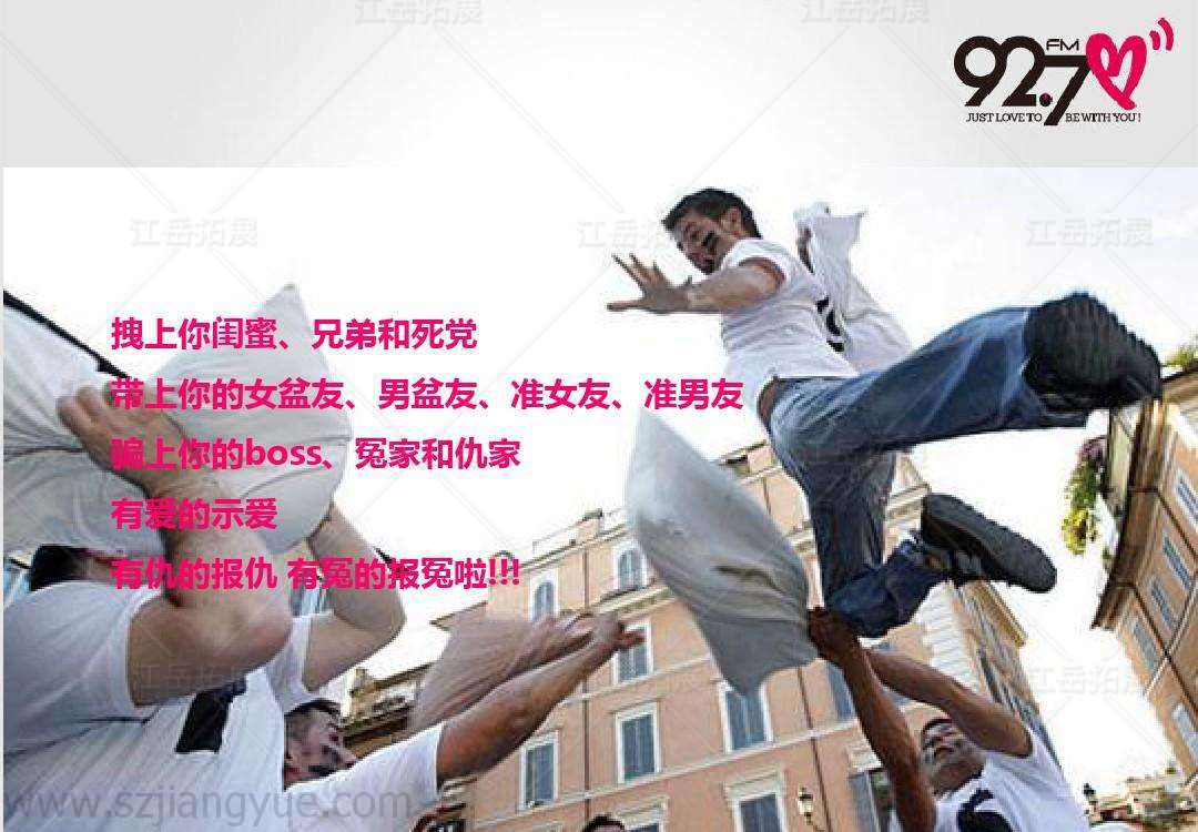 超级枕头大战