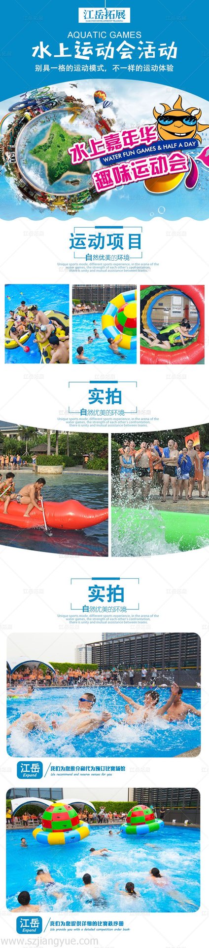 水上运动会