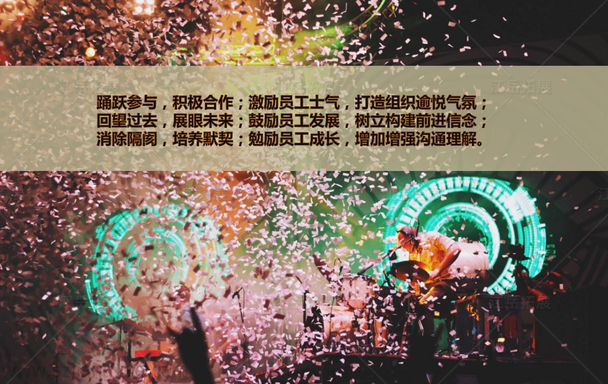 创意年会