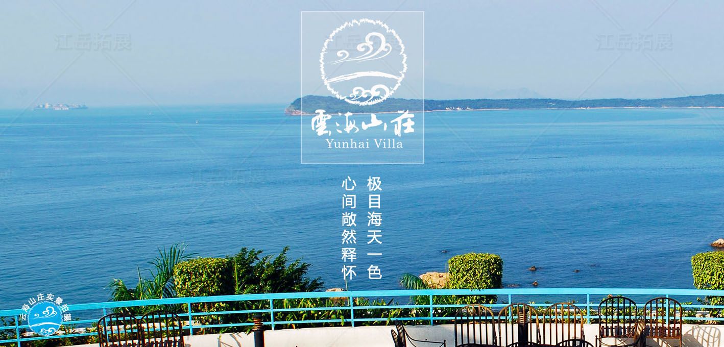 深圳云海山庄拓展基地
