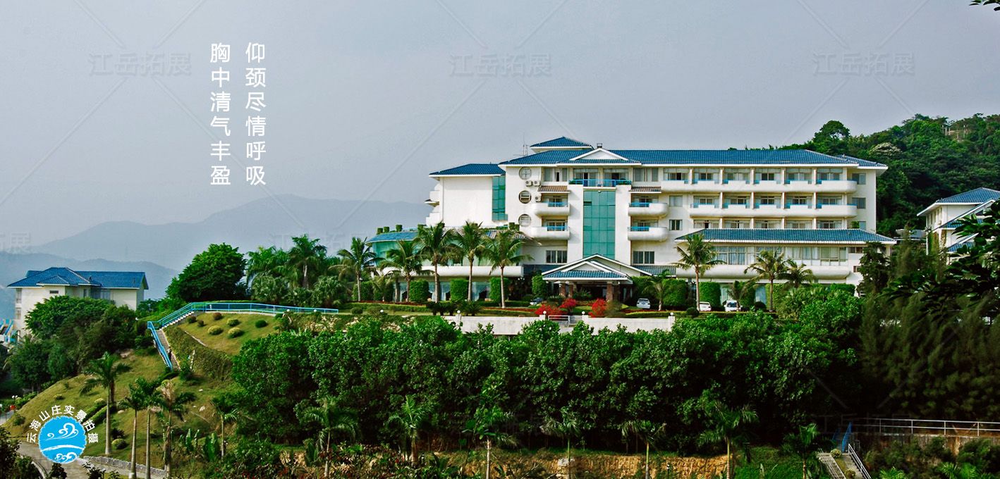 深圳云海山庄拓展基地