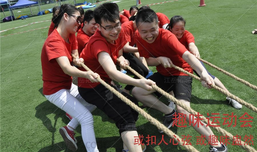 趣味运动会