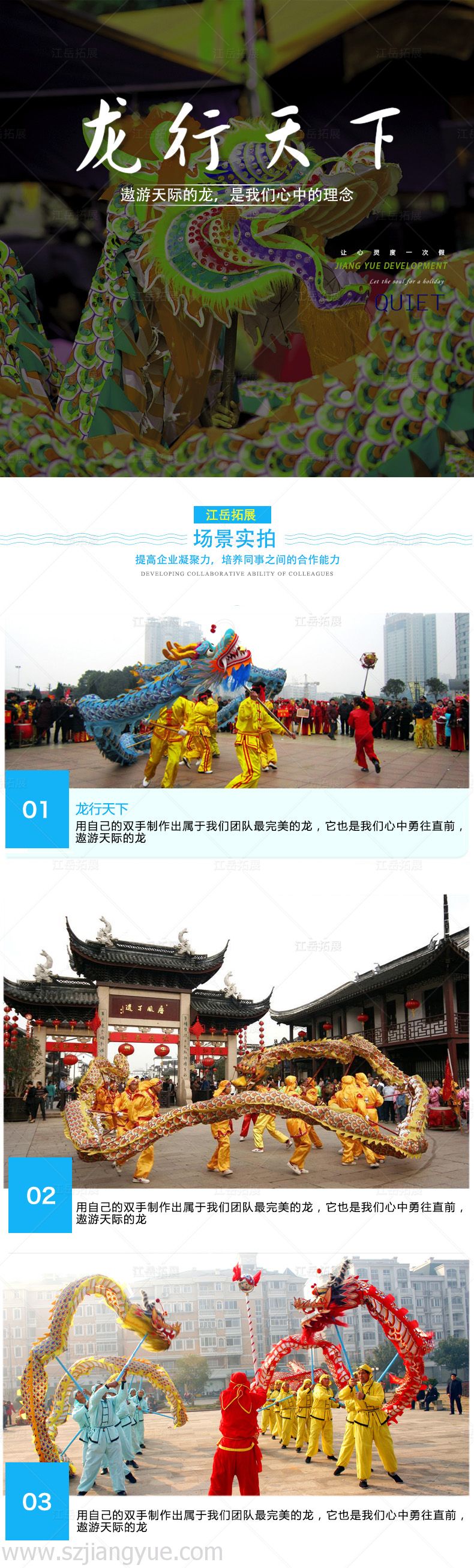 龙行天下