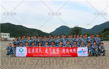 深圳正中置业有限公司管理人员拓展