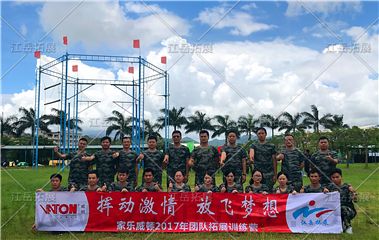2017家乐威顿团队拓展训练