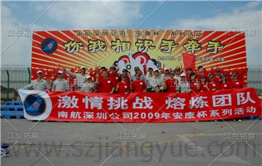 南方航空深圳公司拓展训练