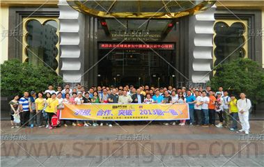 美联物业深圳前线管理层拓展活动