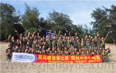 惠州华贸中心《荒岛生存》特训营
