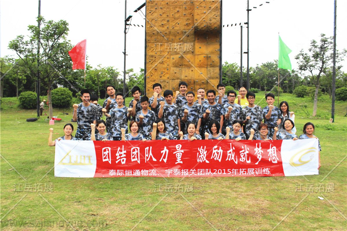 泰际恒通物流，宇泰报关团队拓展培训