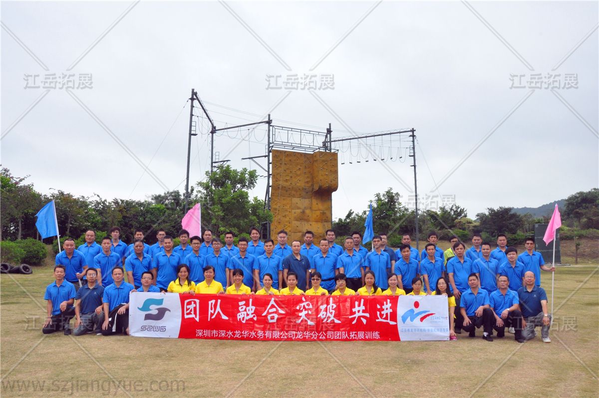 深圳市深水龙华水务龙华分公司团建活动