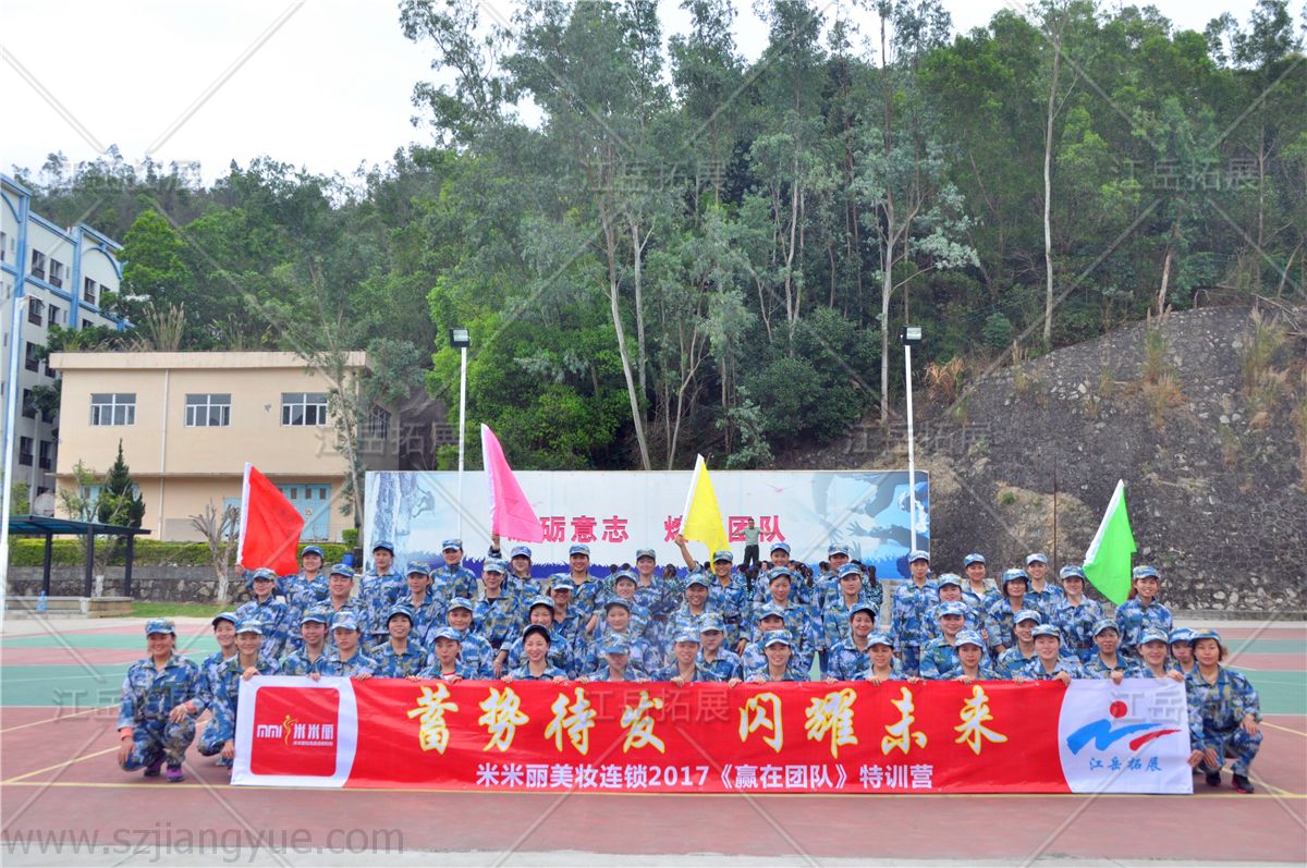 米丽美妆赢在团队特训营