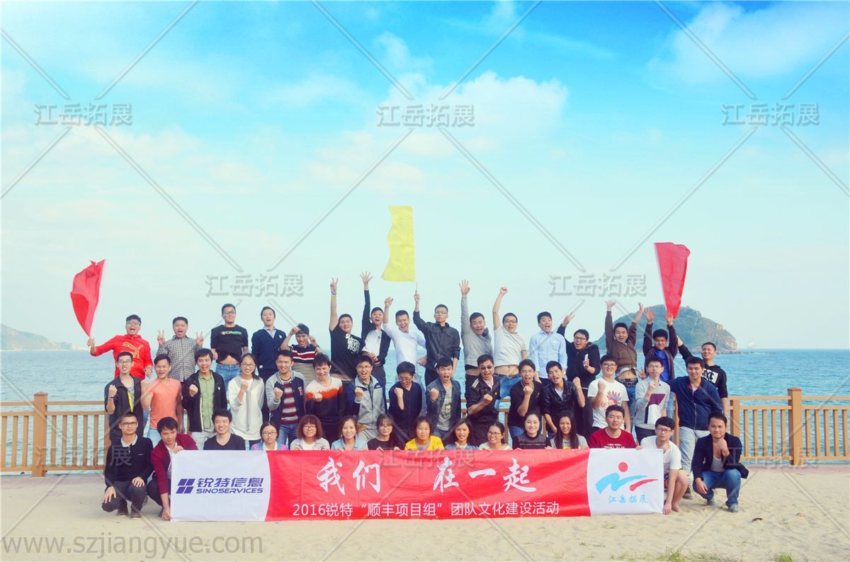 瑞特顺丰项目组团队文化建设活动