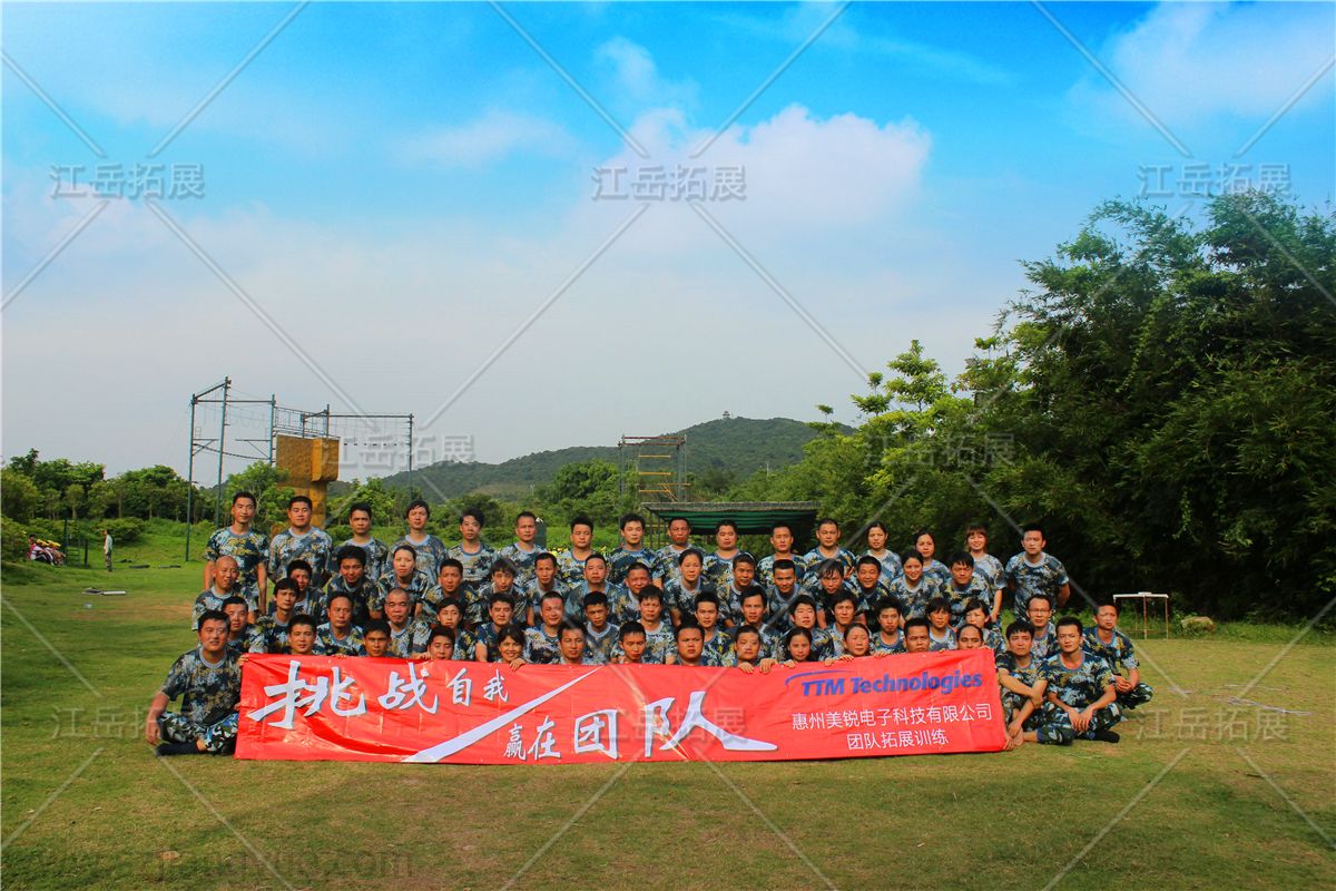 惠州美锐电子第二期拓展训练