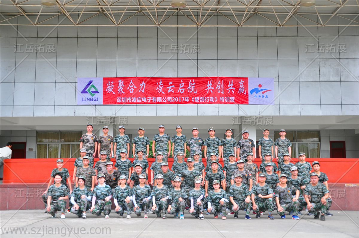 2018深圳市凌启电子军事拓展训练