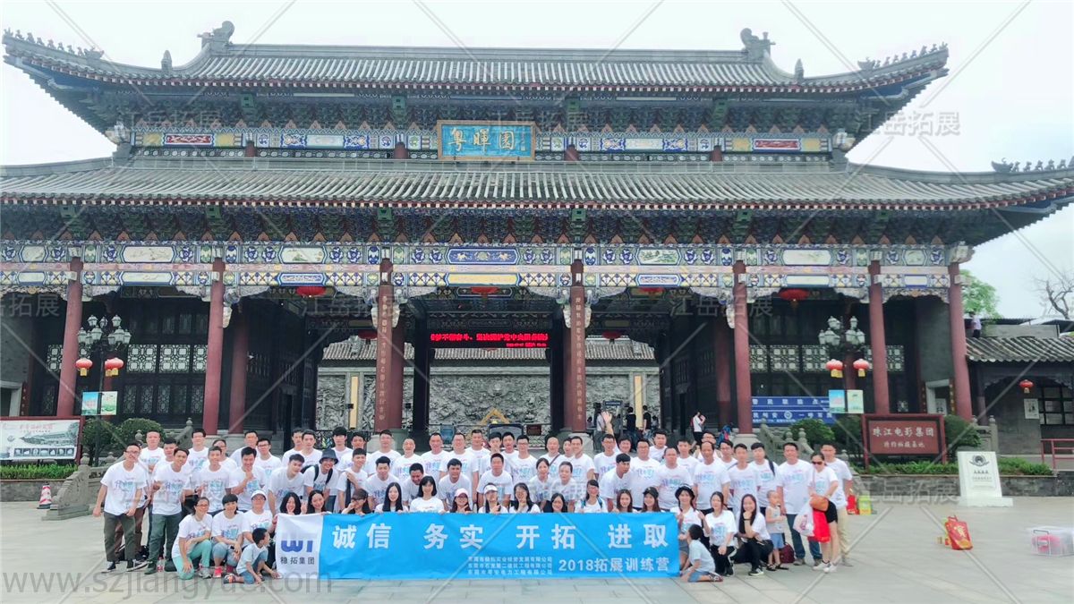 稳拓集团拓展训练营