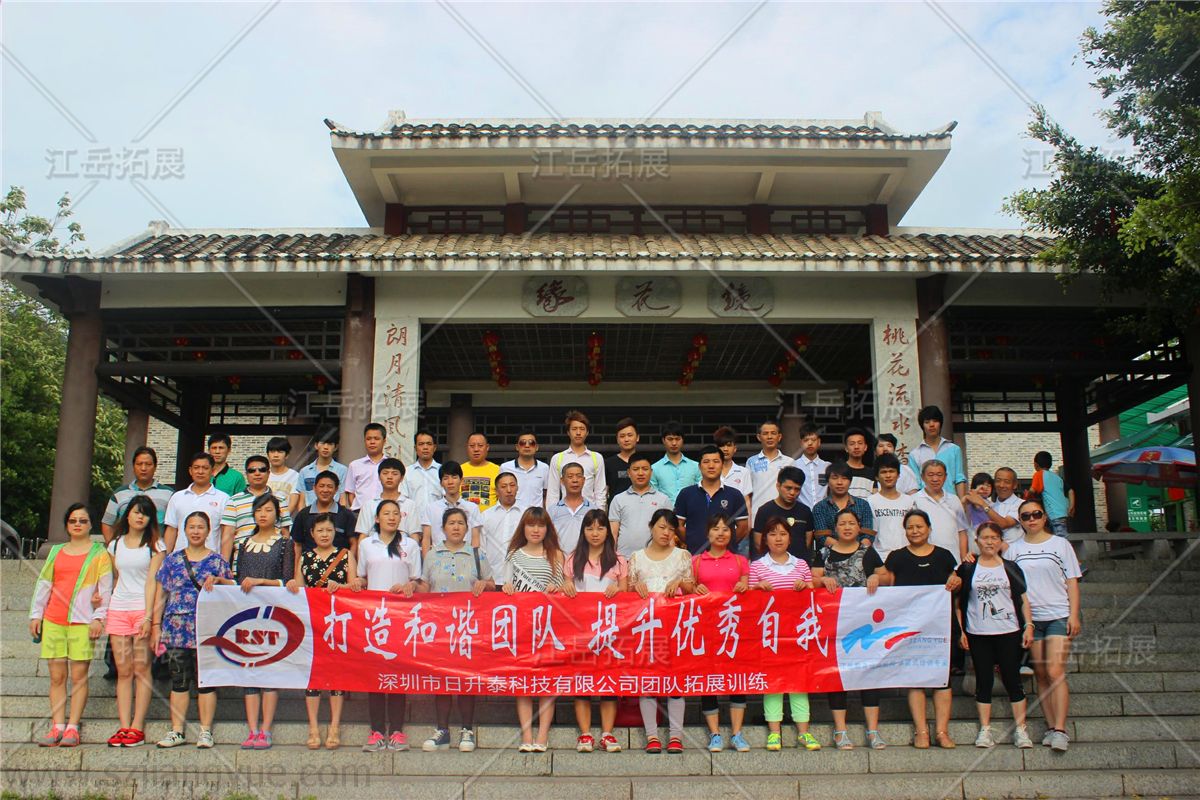 2018深圳市日升泰科技拓展训练