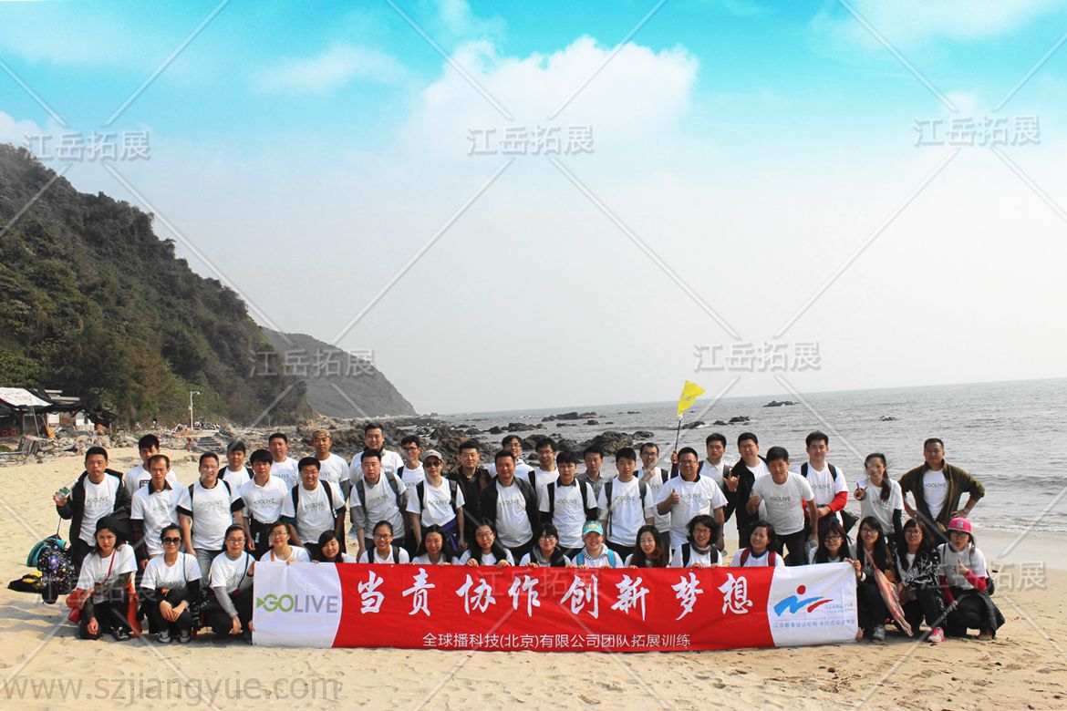TCL全球播科技团队拓展训练