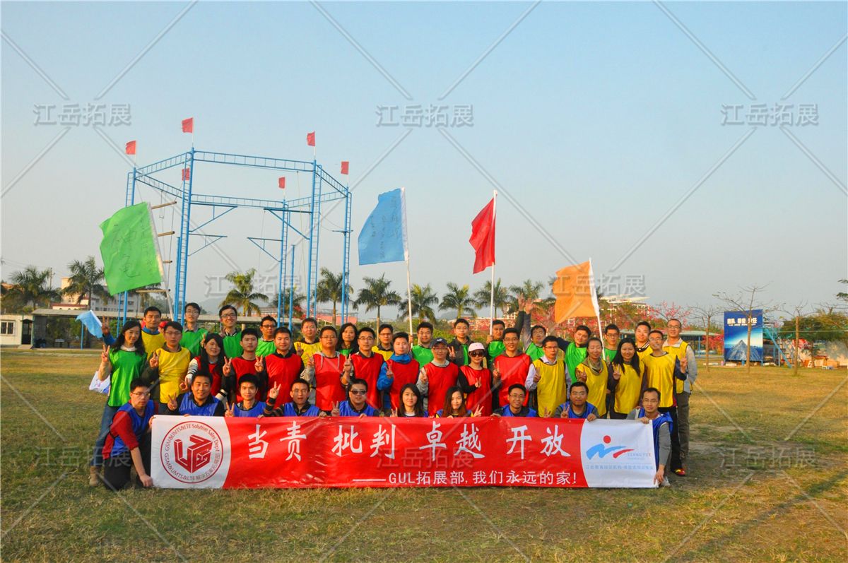 华为GUL拓展部拓展训练