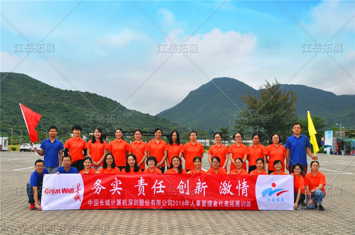 长城计算机人事管理者代表拓展训练