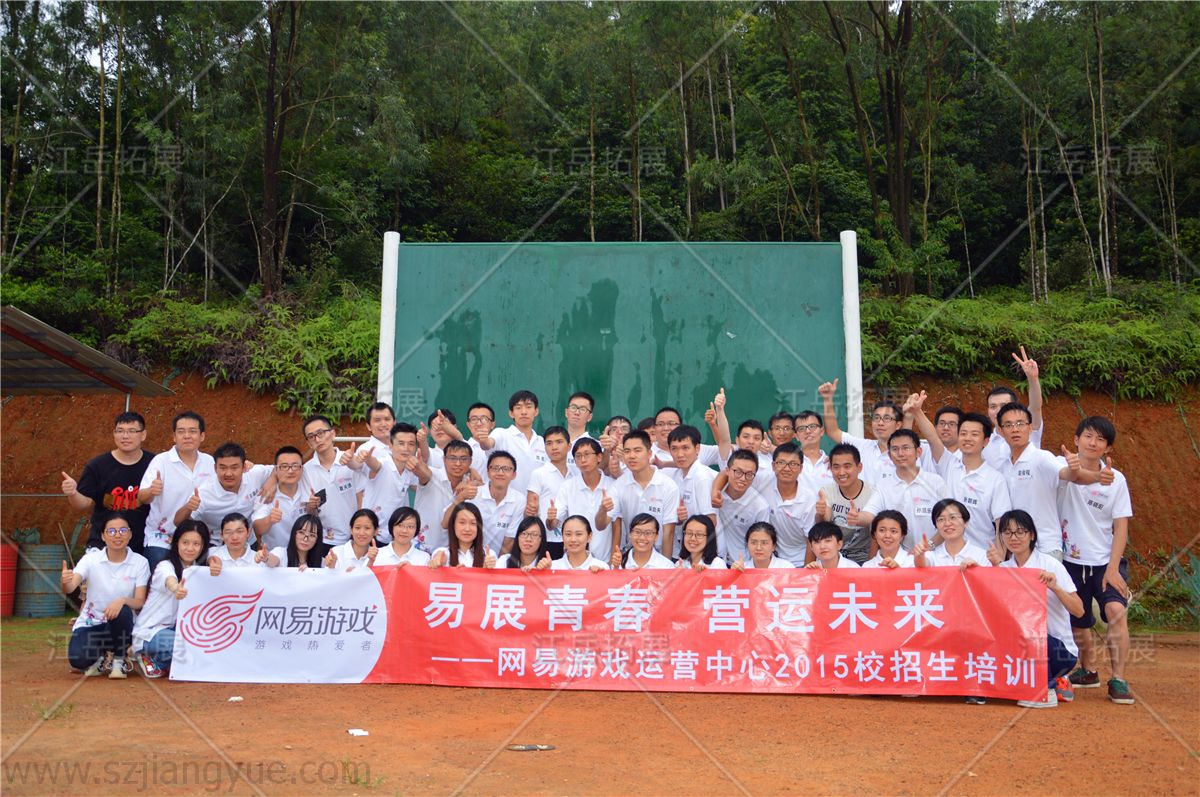 网易游戏运营中心招生培训