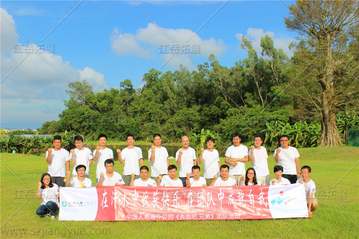 中国人寿海外公司《奔跑吧，兄弟》团队活动