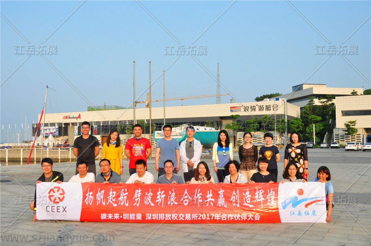 深圳排放权交易所合作伙伴大会