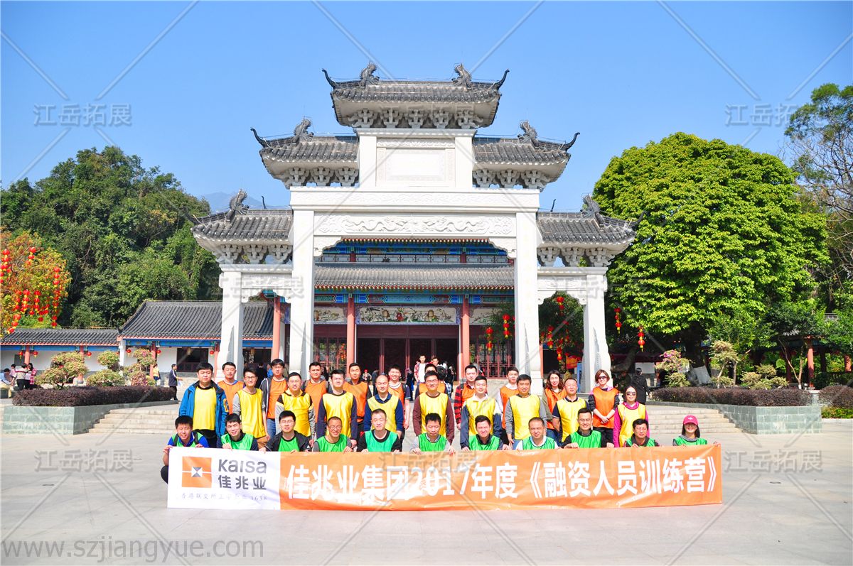 佳兆业集团融资人员训练营