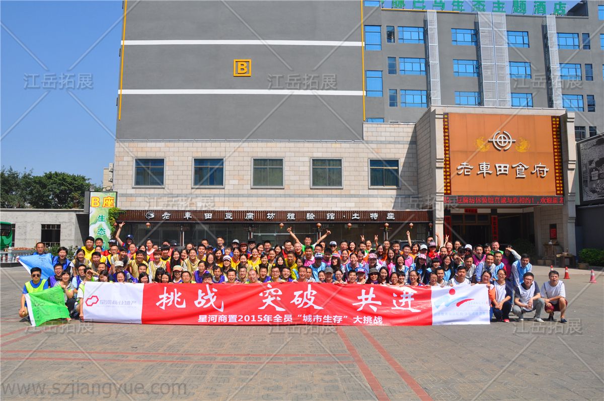 星河商置2015年全城市生存大挑战第一期