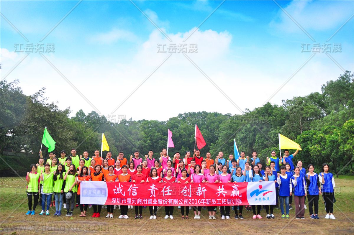 2016星河商用置业股份有限公司新员工拓展第二期