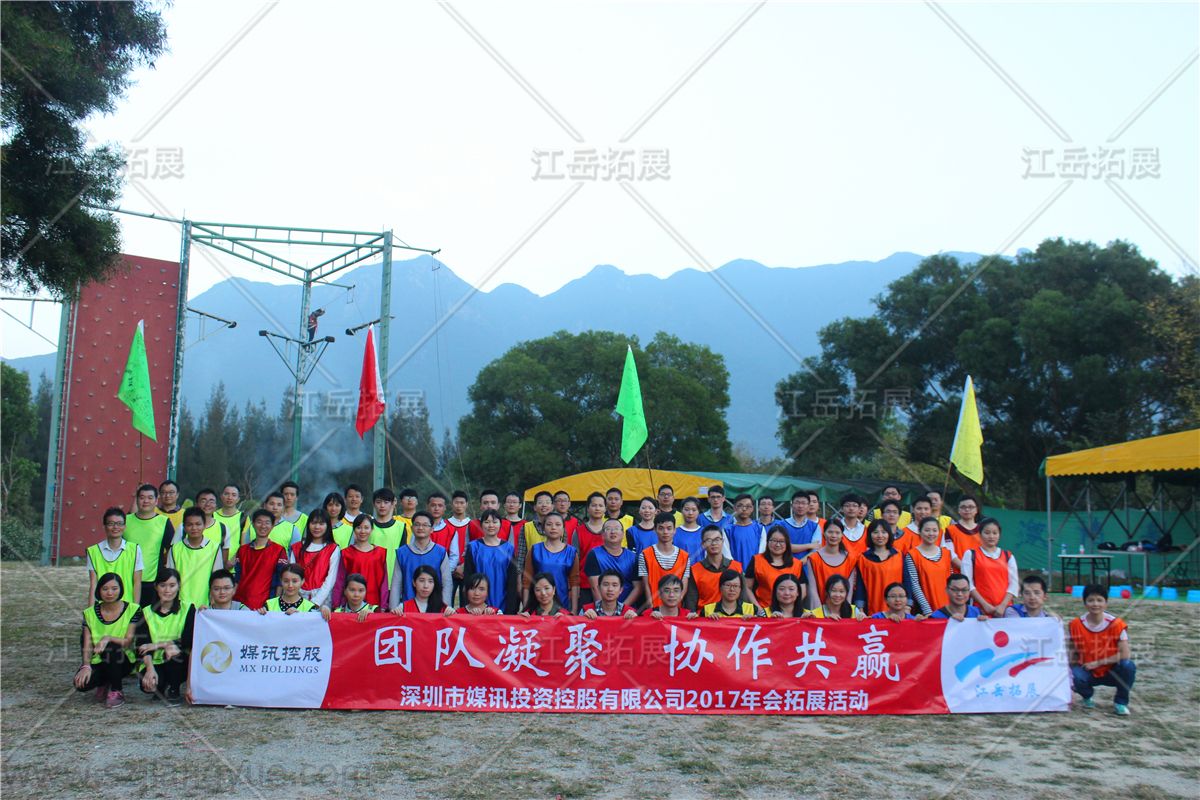 深圳媒讯控股公司拓展训练
