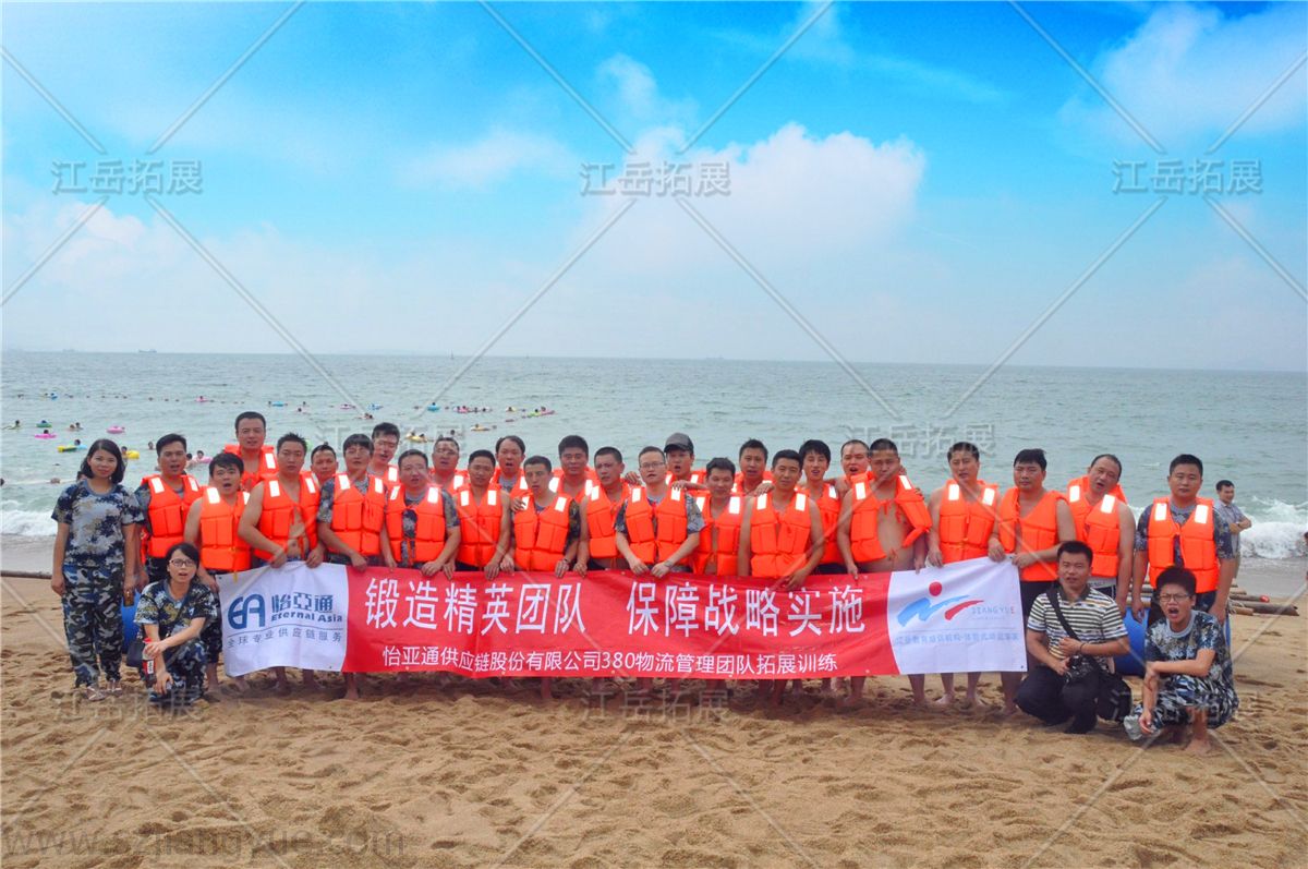 怡亚通供应链股份有限公司380物流管理团队拓展训练