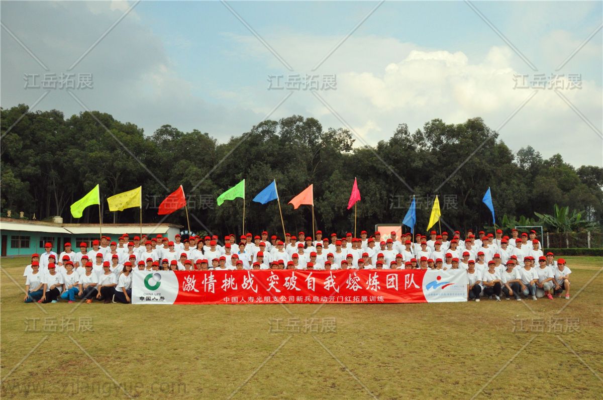 中国人寿公明支公司新兵启动开门红拓展培训