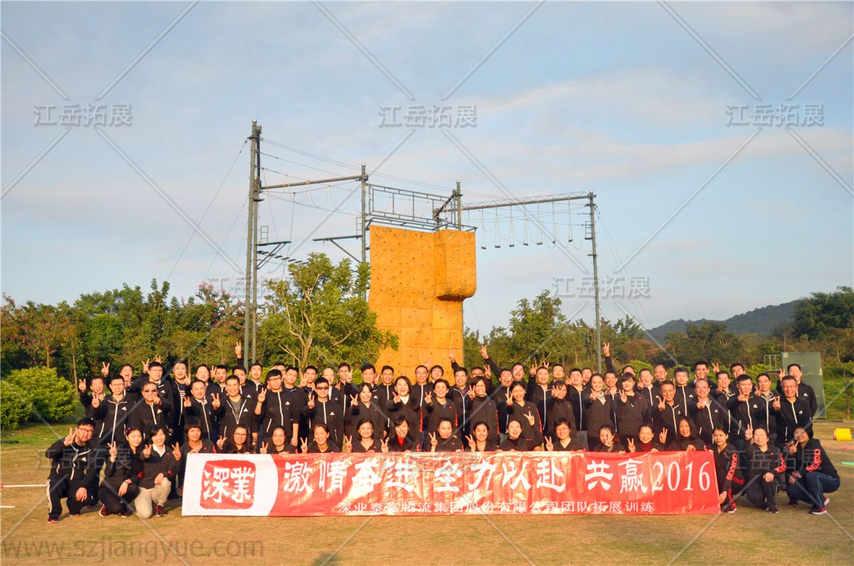 深业泰富物流拓展培训