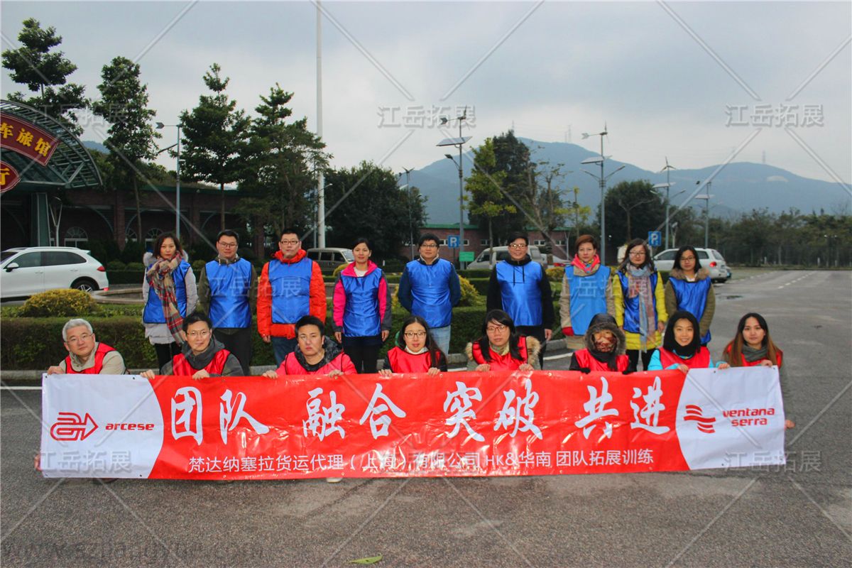 梵达纳塞拉货运代理（上海)有限公司拓展培训