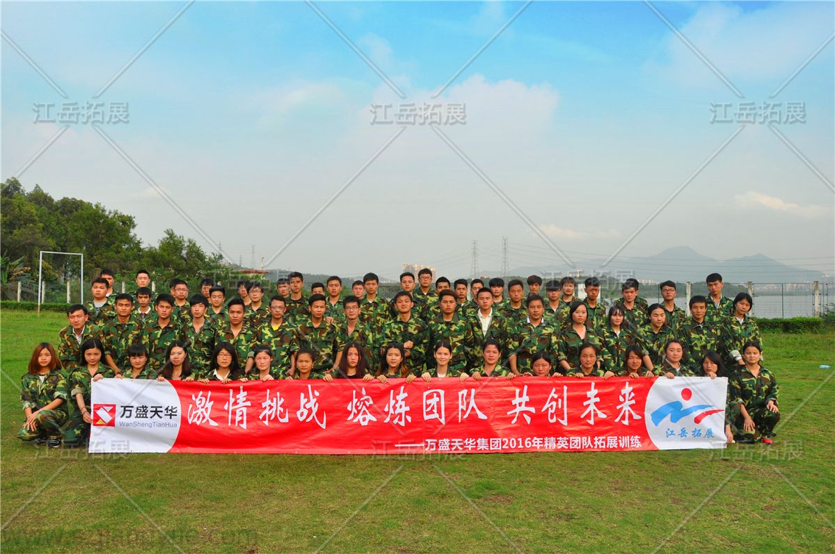 盛天华集团精英团队拓展训练