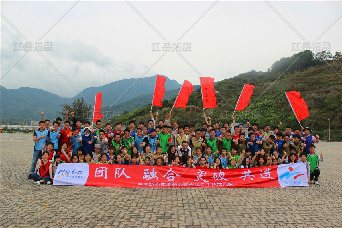 中企动力深圳分公司全体员工拓展培训