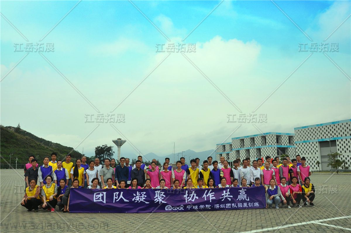 中味学院深圳团队拓展