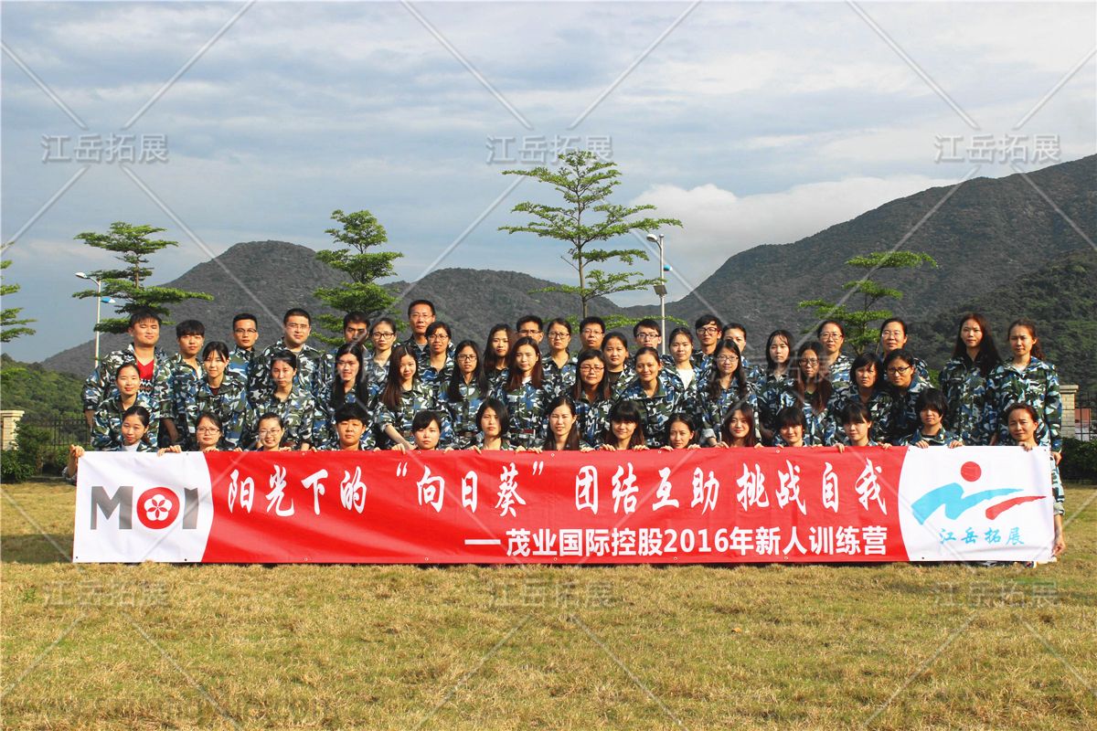 茂业国际控股新人拓展训练