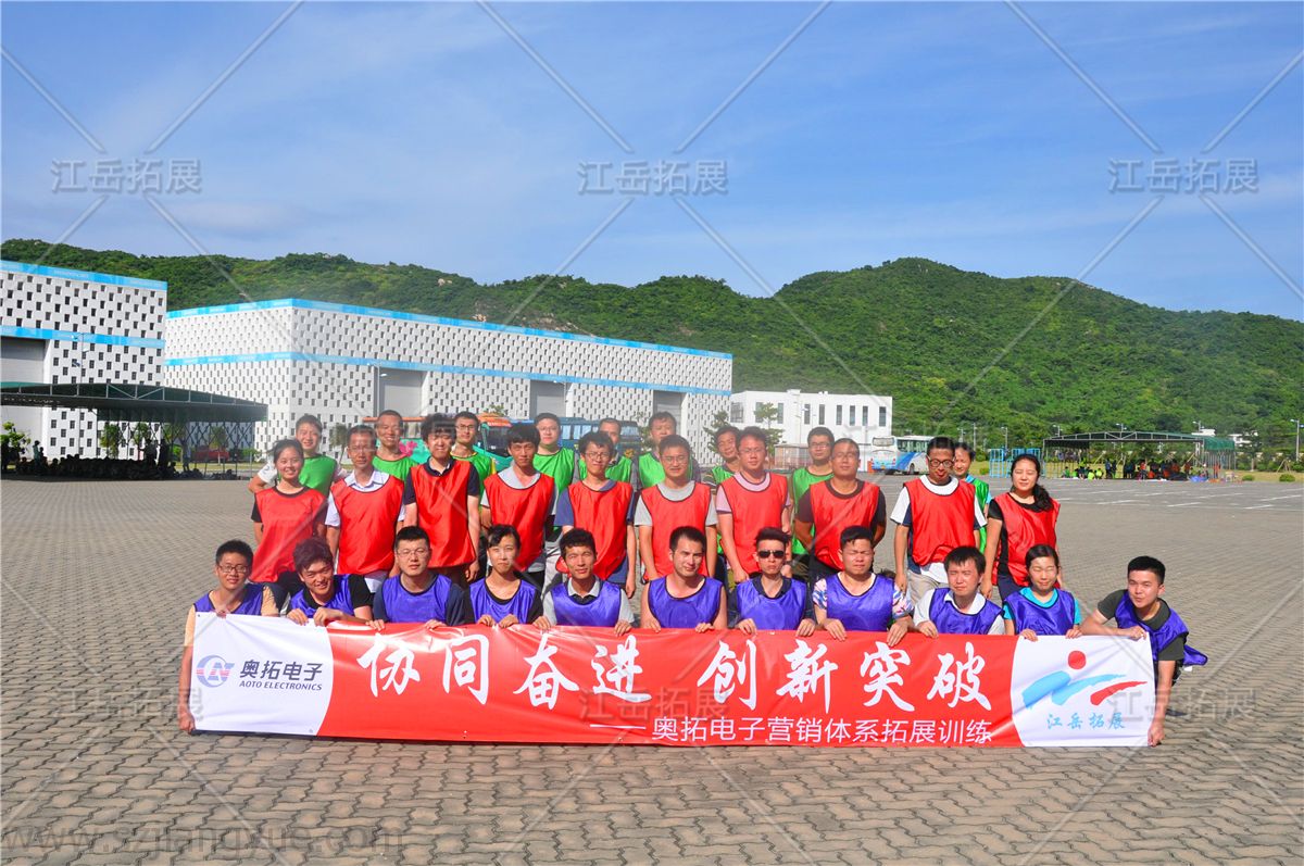 奥拓电子营销体系拓展培训