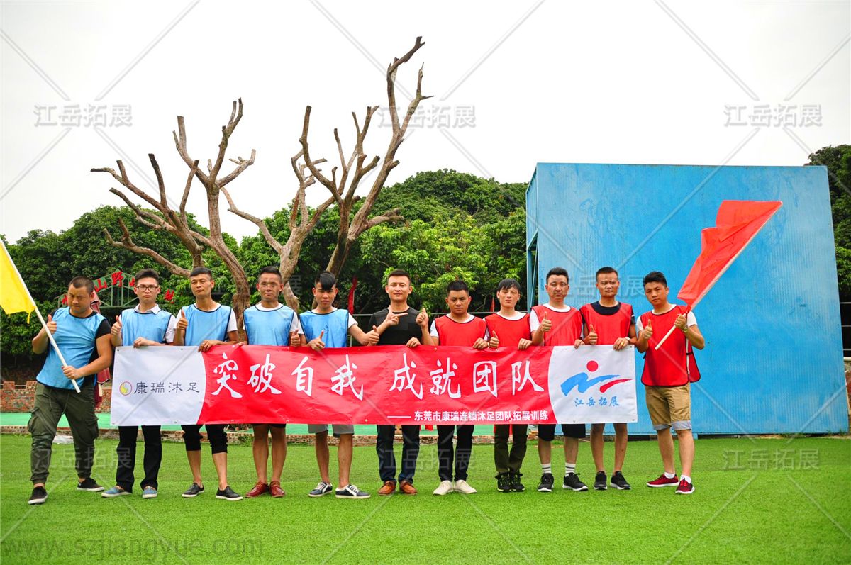 东莞市康瑞连锁沐足拓展