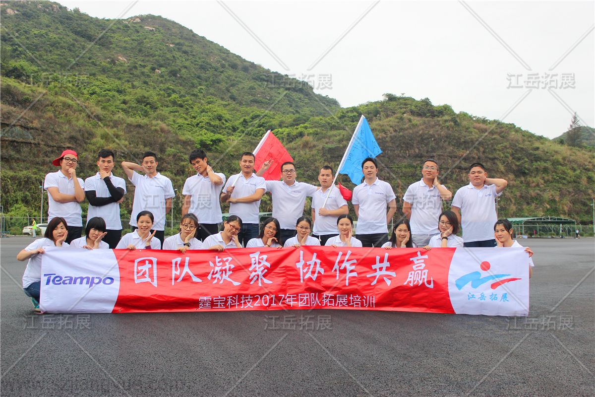 霆宝科技有限公司拓展训练