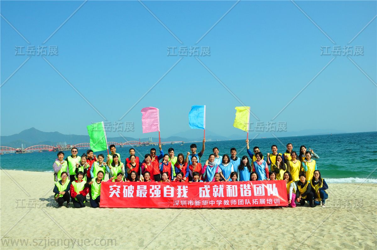 2018深圳市新华中学教师团队拓展培训