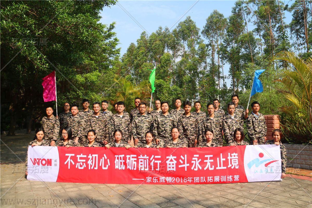 深圳家乐顿团队拓展培训