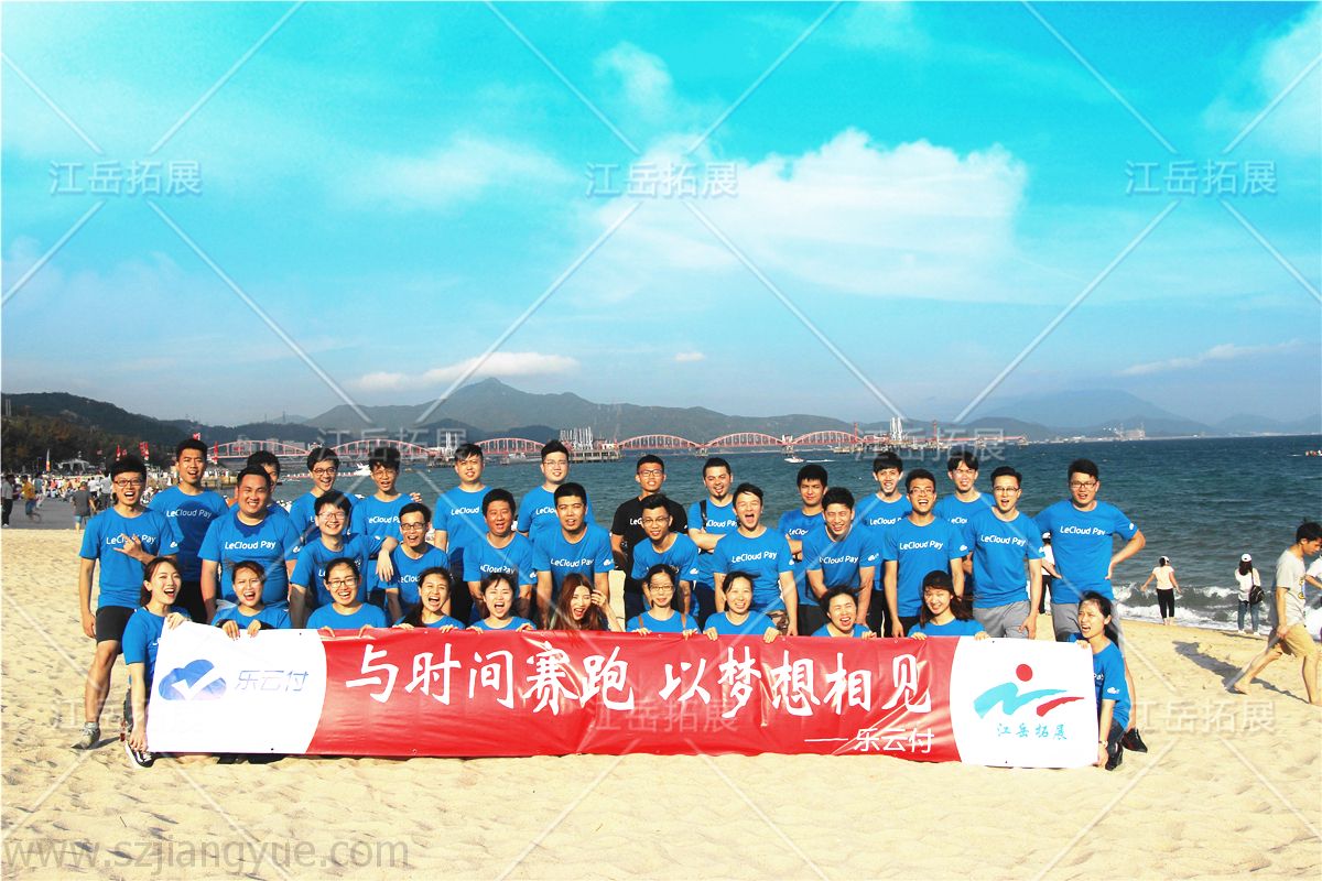 乐云付团建活动