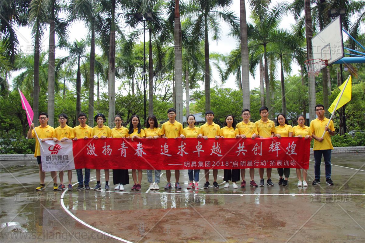 明昇集团拓展培训