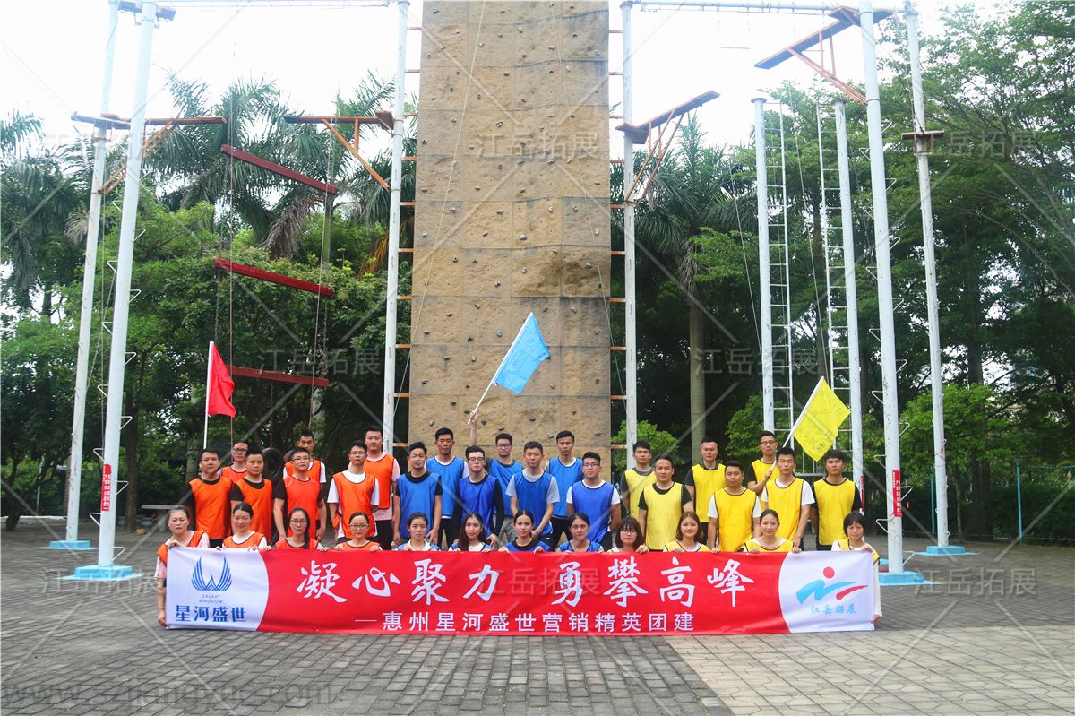 惠州星河盛世营销精英团建
