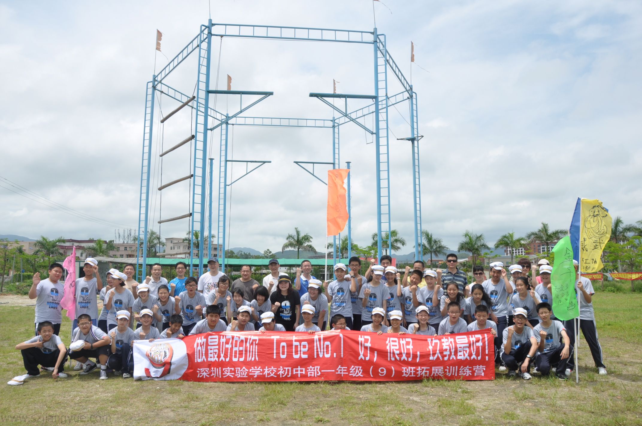实验中学初中部一年级9班拓展训练
